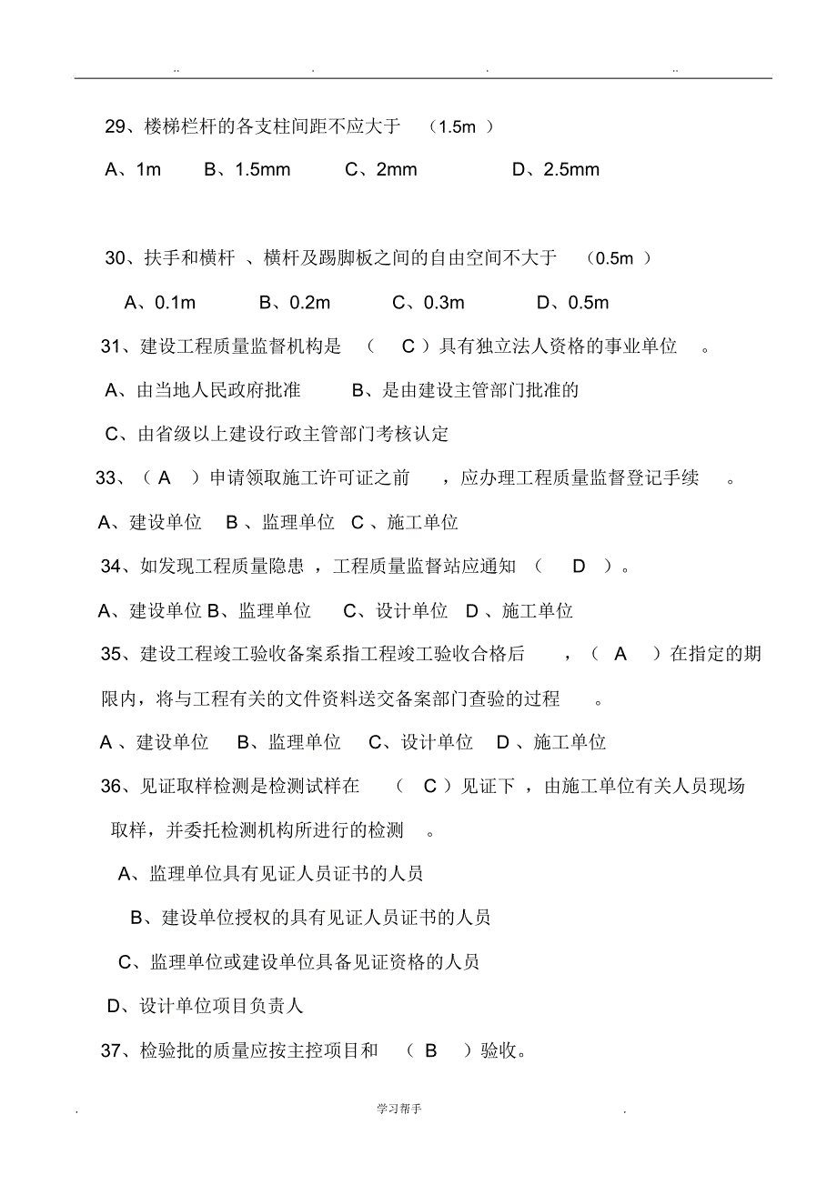 质量知识竞赛题库完整_第4页