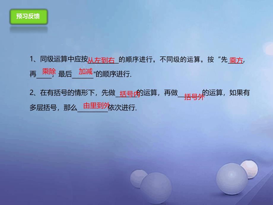 七年级数学上册110有理数的混合运算课件新版北京课改版1_第4页