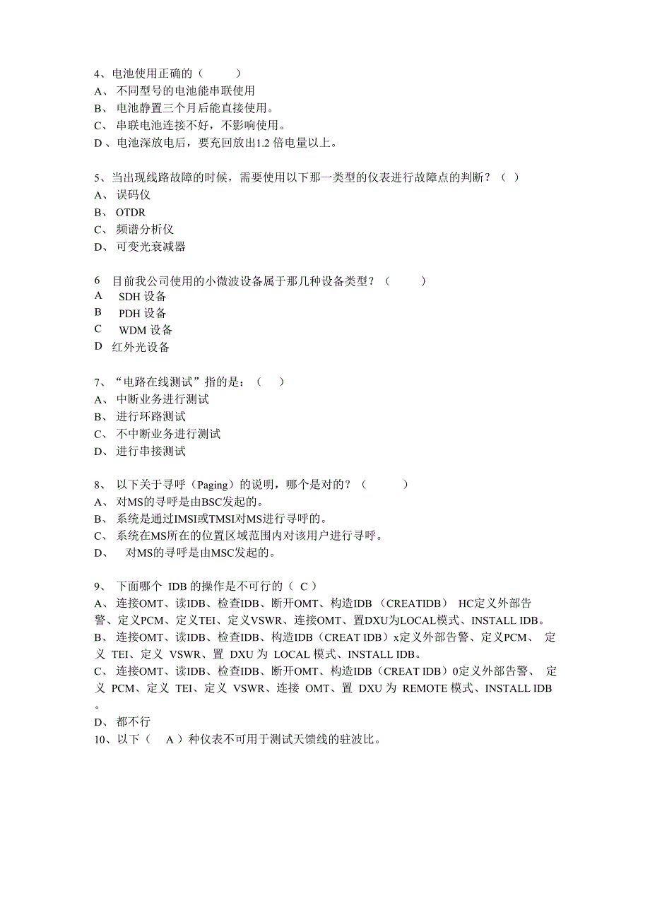 移动通信基站设备维护测试题1_第2页