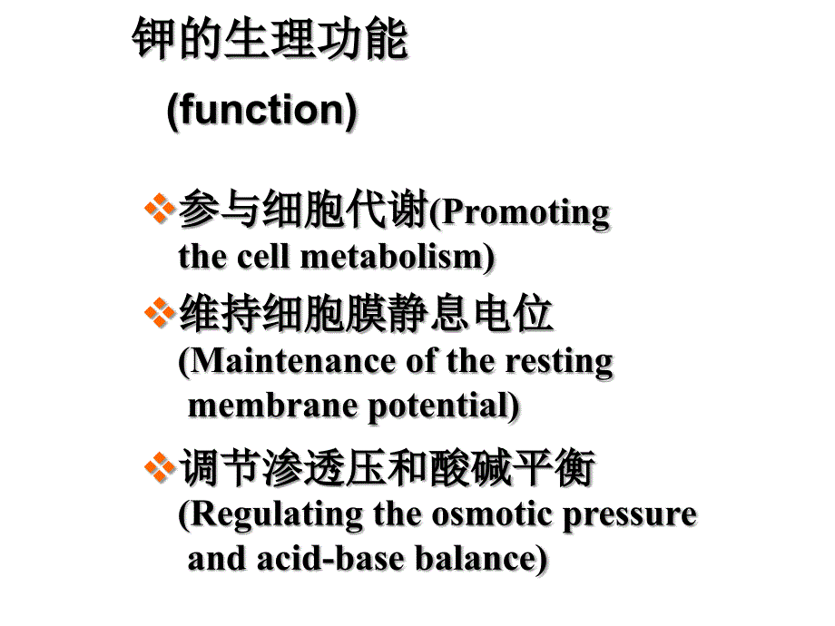 实验性高血钾PPT课件_第3页