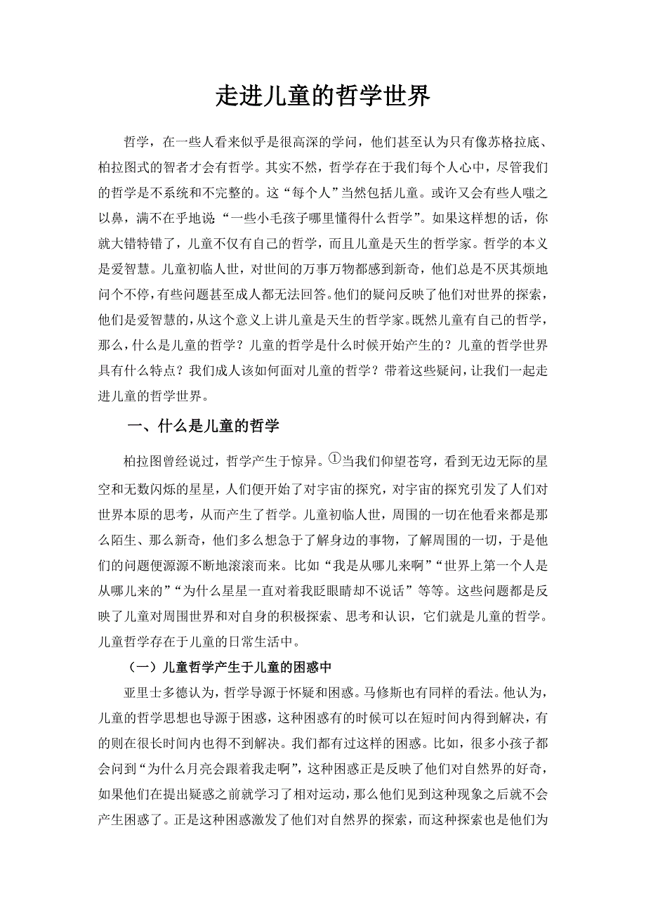 走进儿童的哲学世界_第1页