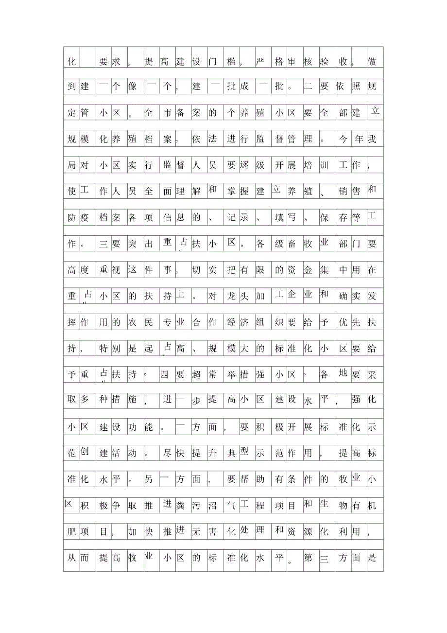 加强畜牧业监管建议_第4页