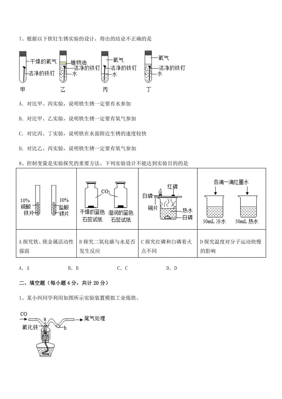 2022年度最新人教版九年级下册化学第八单元金属和金属材料同步试卷(必考题).docx_第3页