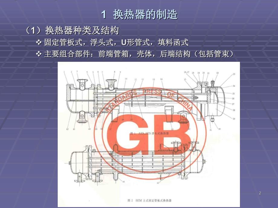 五特殊容器的制造_第2页