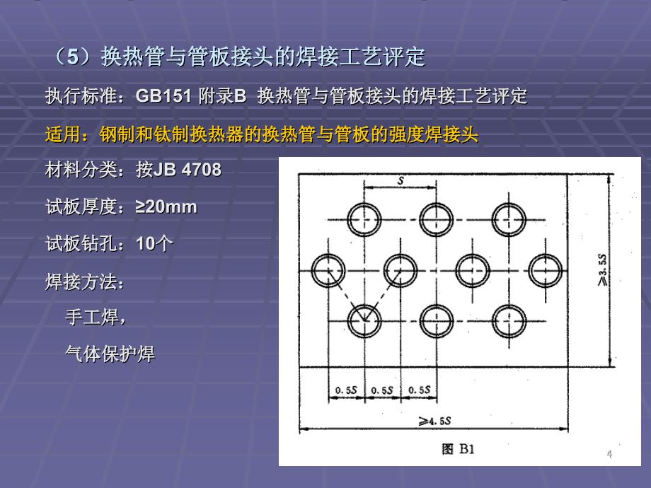 五特殊容器的制造_第4页