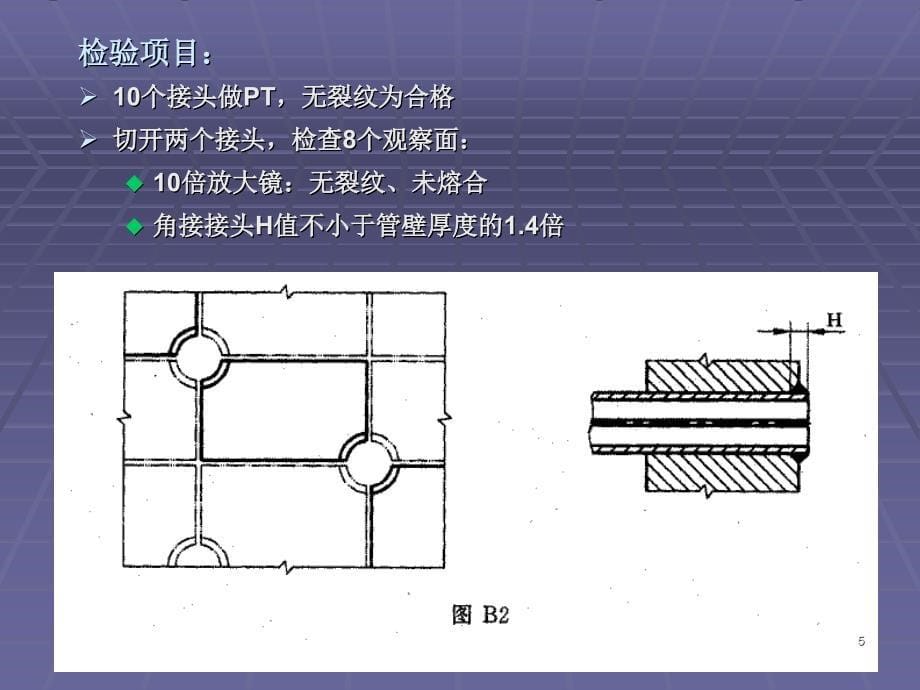 五特殊容器的制造_第5页