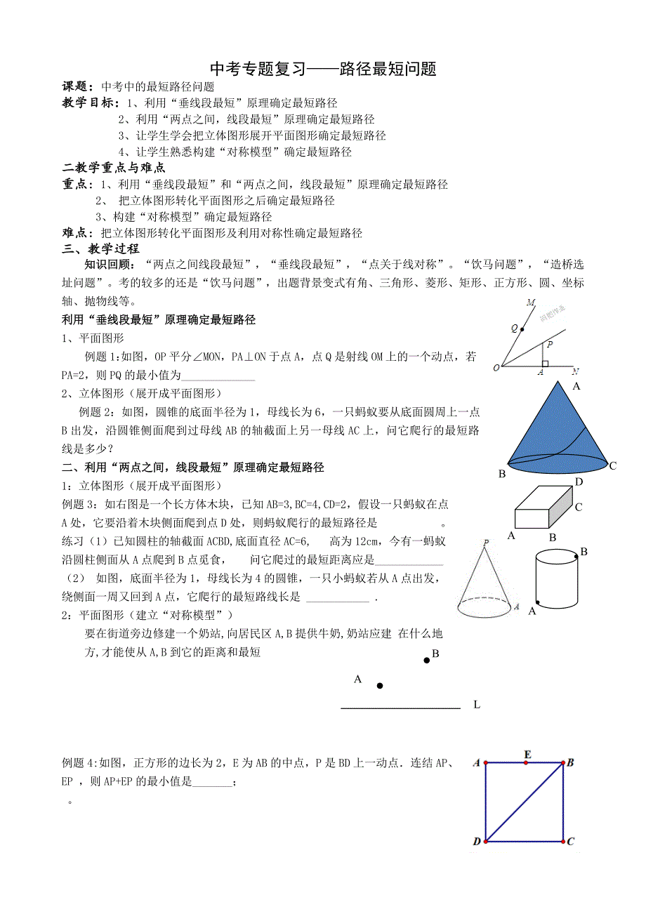 中考专题复习最短路径问题教案_第1页