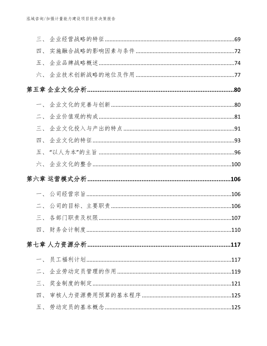 加强计量能力建设项目投资决策报告_第3页