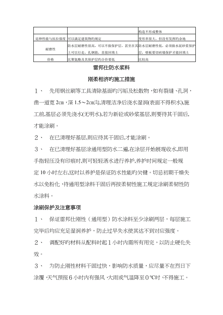 防水应用系统_第3页