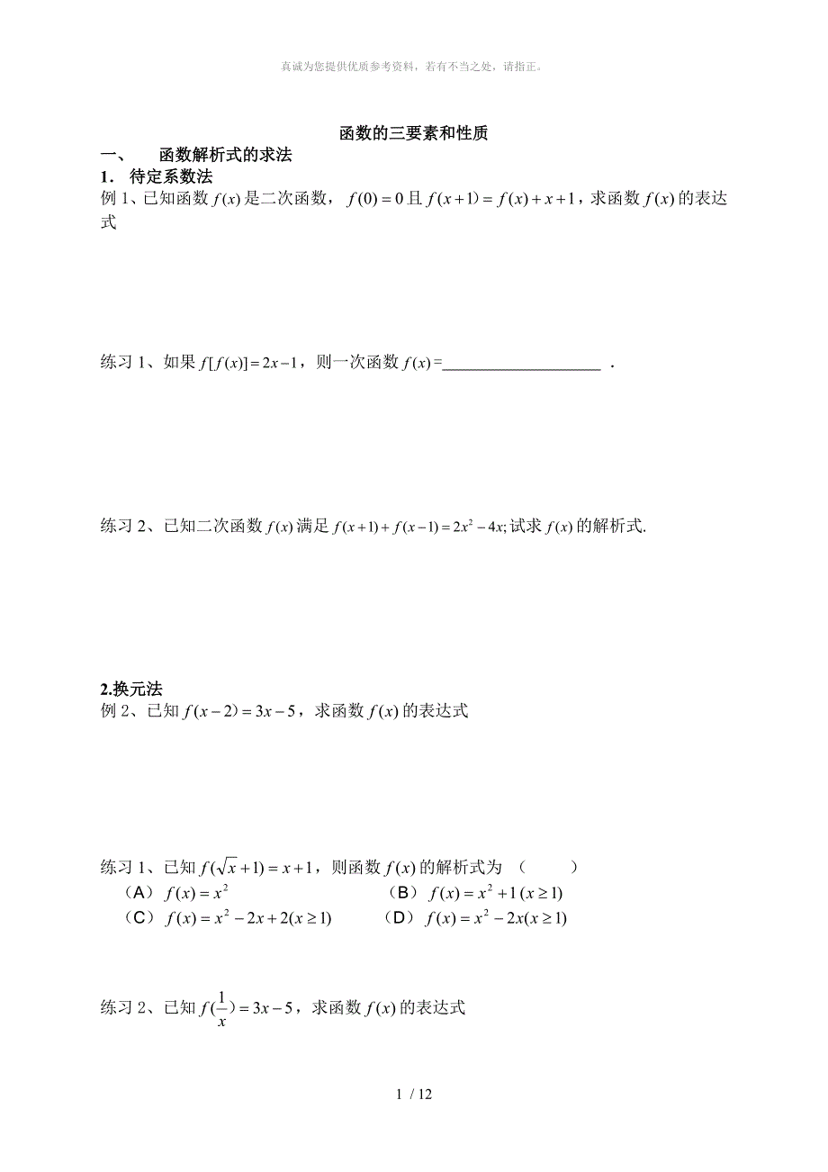 函数的三要素和性质_第1页