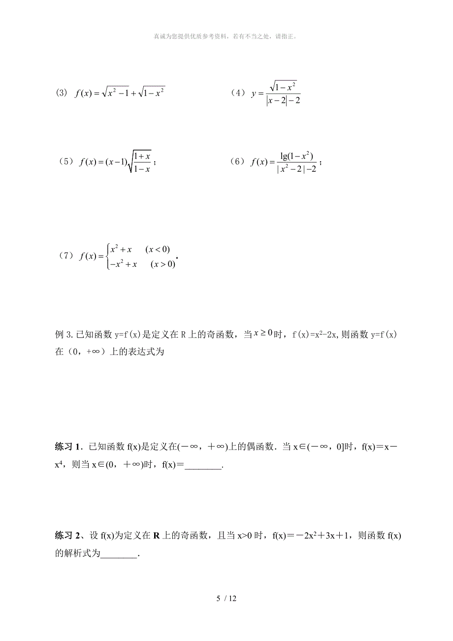 函数的三要素和性质_第5页
