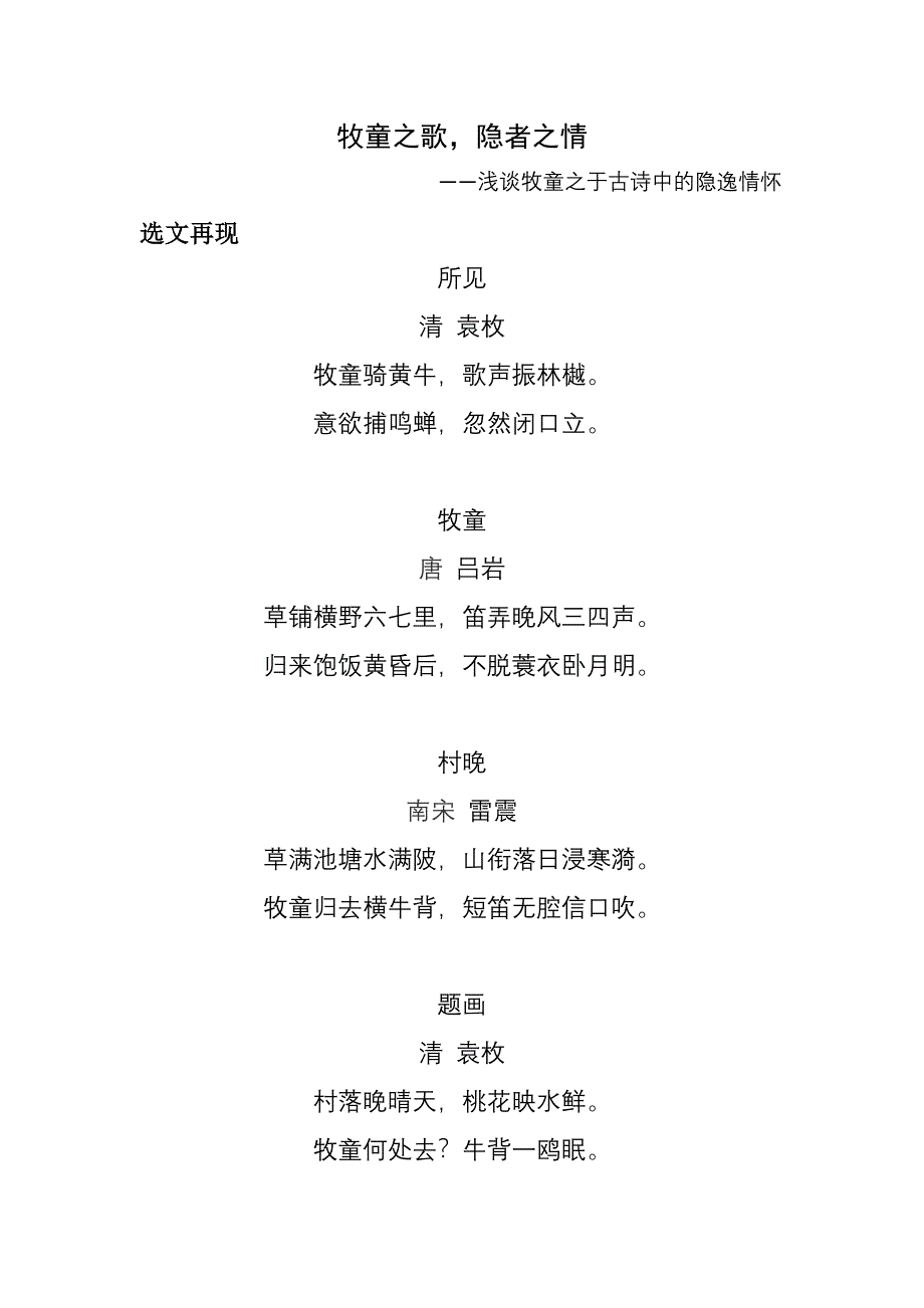 牧童之歌隐者之情.docx_第1页