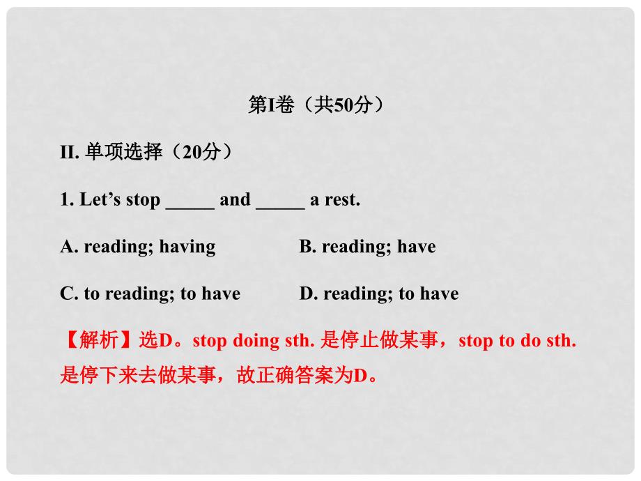 版九年级英语上册 单元评价检测（一）配套课件 冀教版_第2页