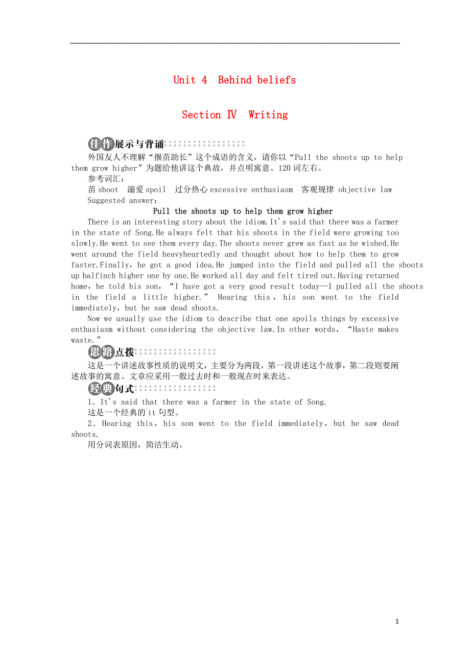 高中英语 Unit 4 Behind beliefs SectionⅣ学案 牛津译林版选修9_第1页