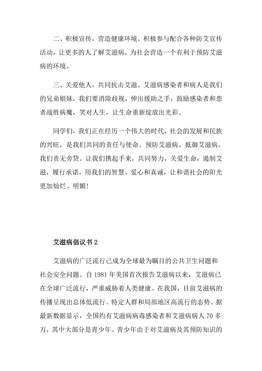 2021艾滋病倡议书最新范文_第2页