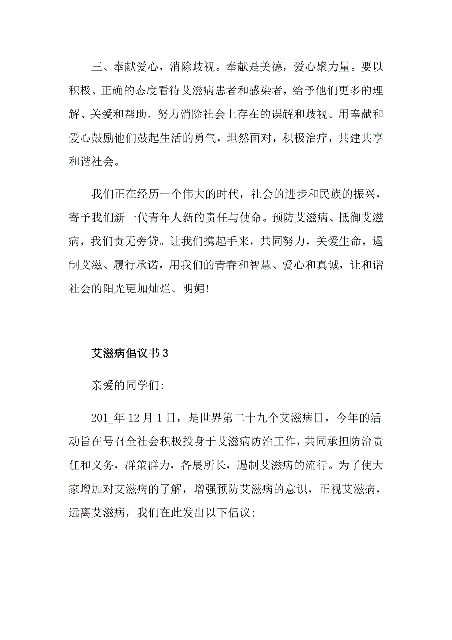 2021艾滋病倡议书最新范文_第4页