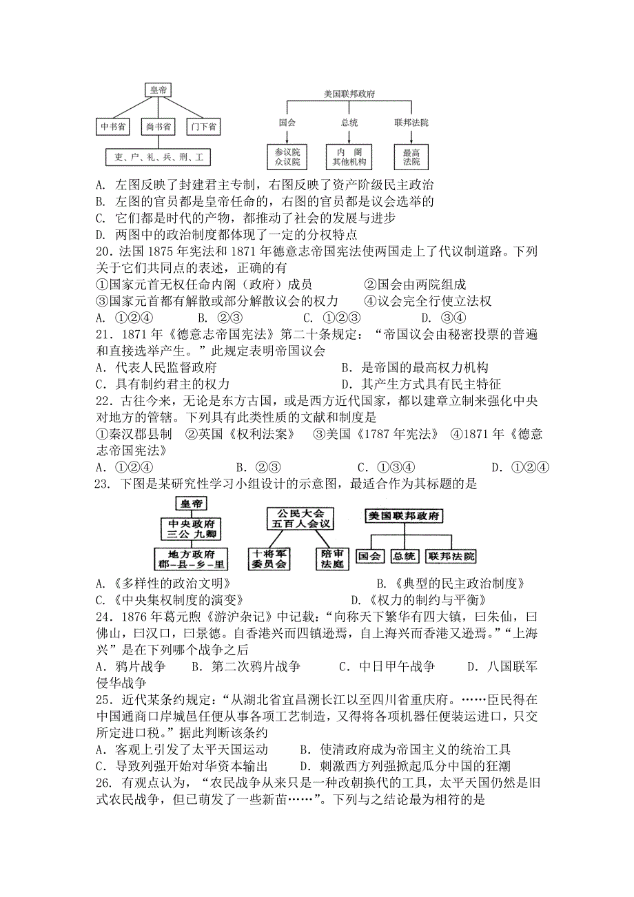 高一历史期中模拟试卷.doc_第3页