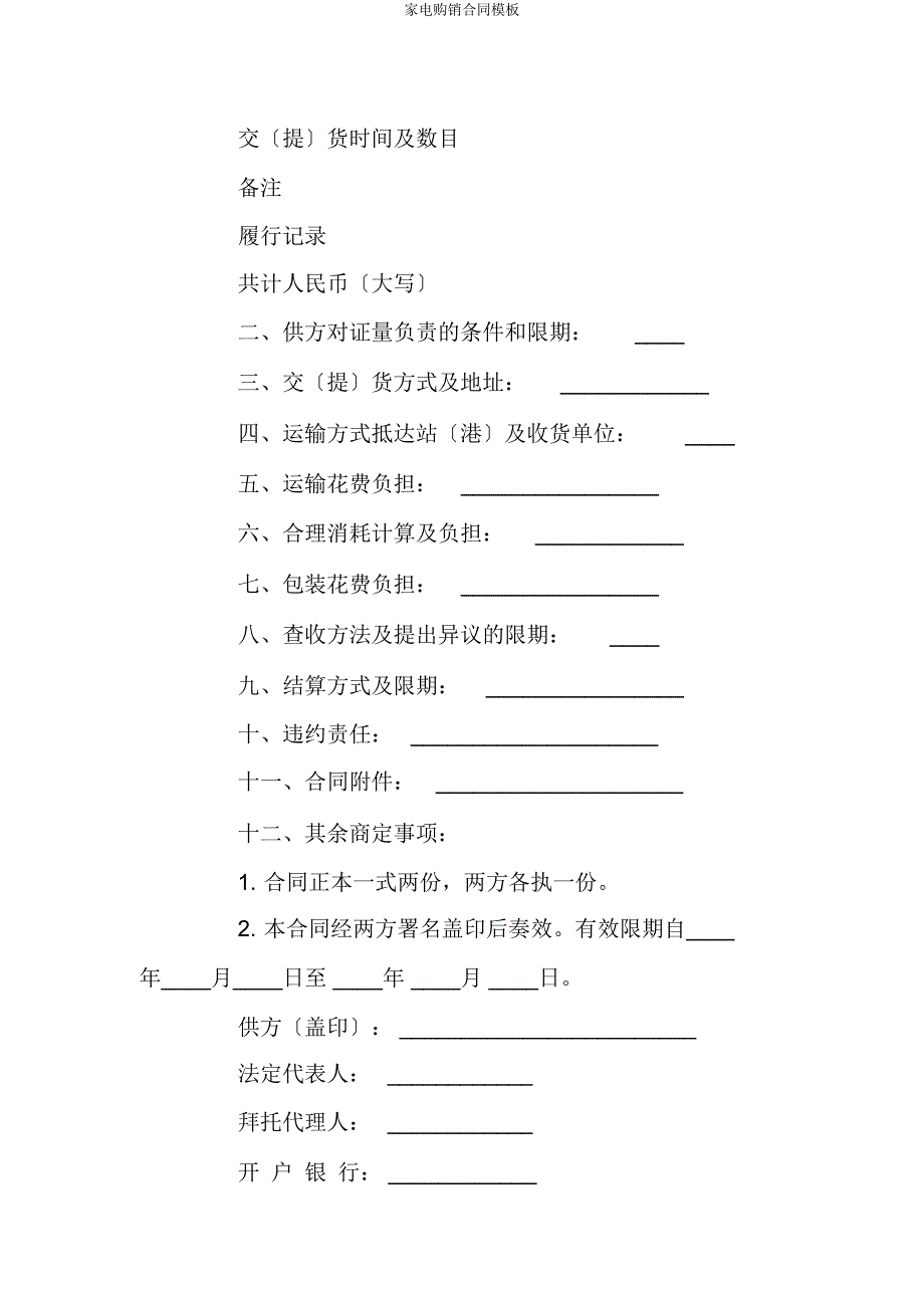 家电购销合同模板.docx_第2页