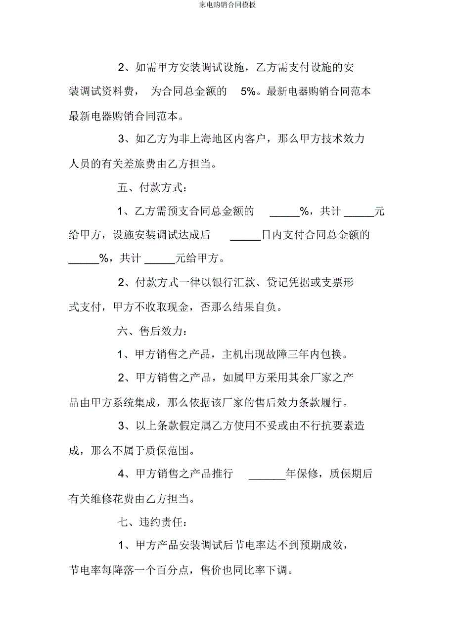 家电购销合同模板.docx_第4页