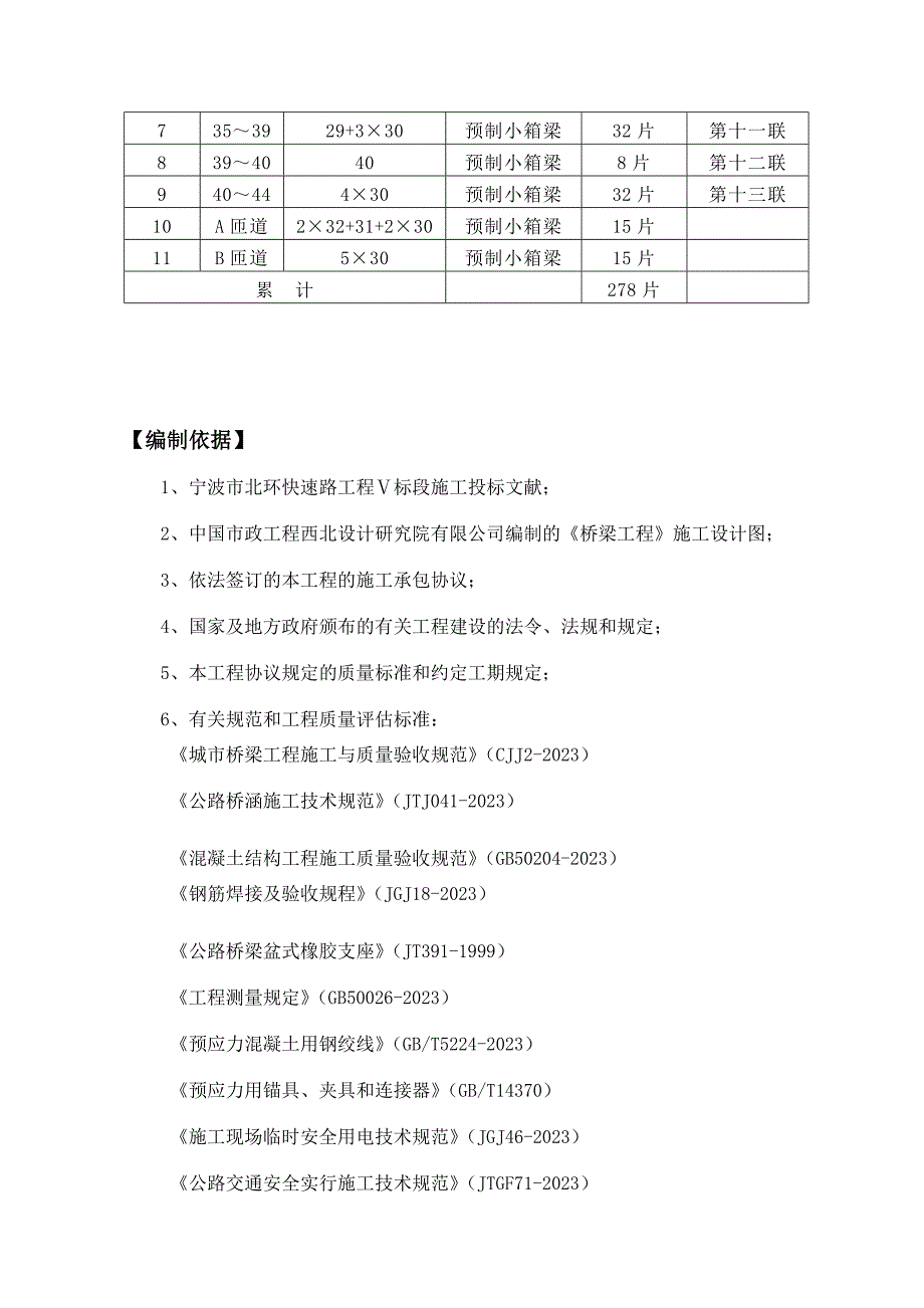 预制小箱梁架设专项施工方案.doc_第4页