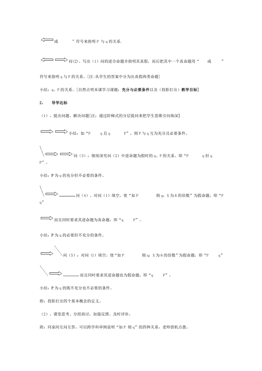 充分条件与必要条件说课案_第3页