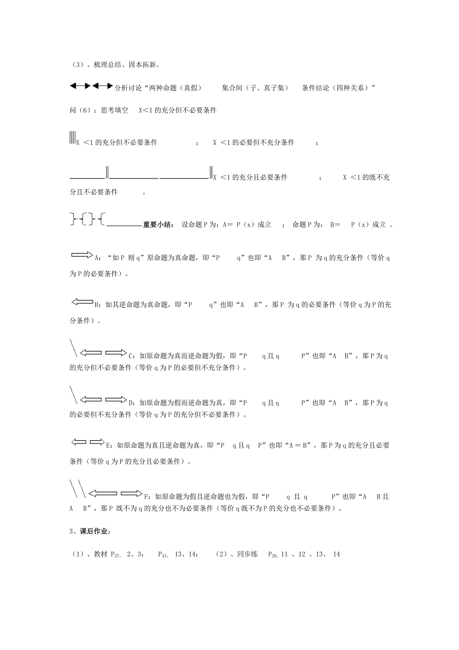 充分条件与必要条件说课案_第4页