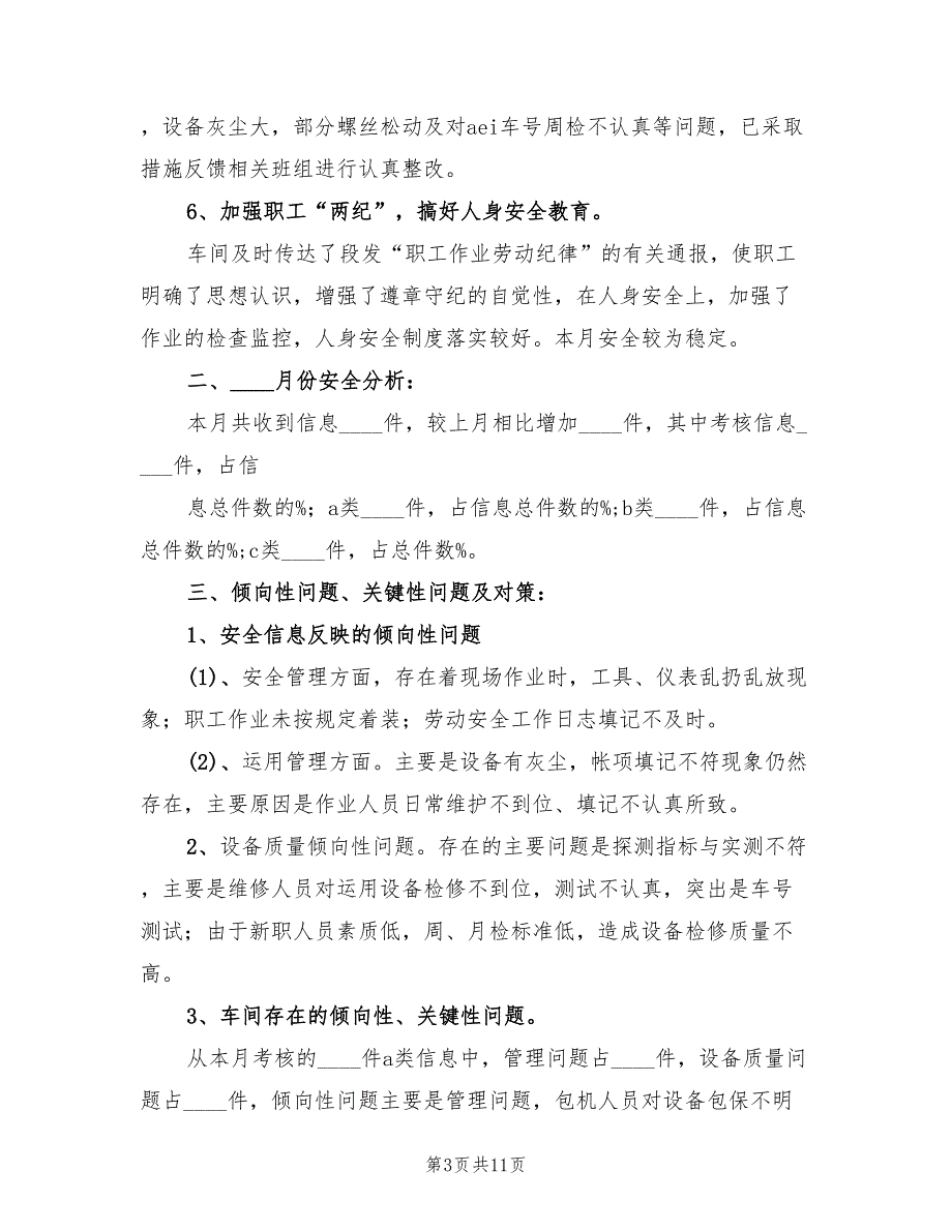 铁路安全宣传教育月工作总结范本(4篇)_第3页