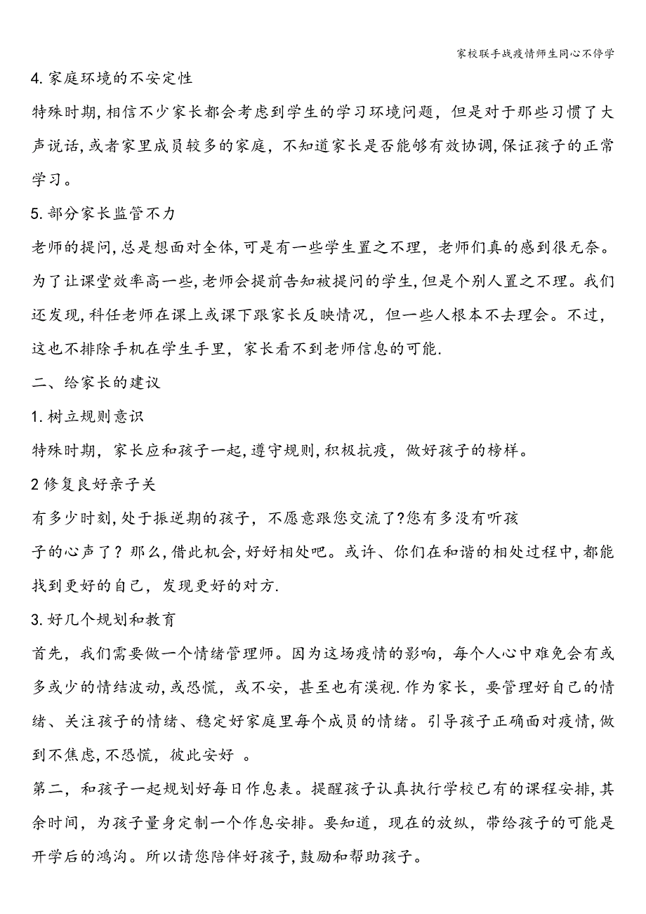 家校联手战疫情师生同心不停学.doc_第2页