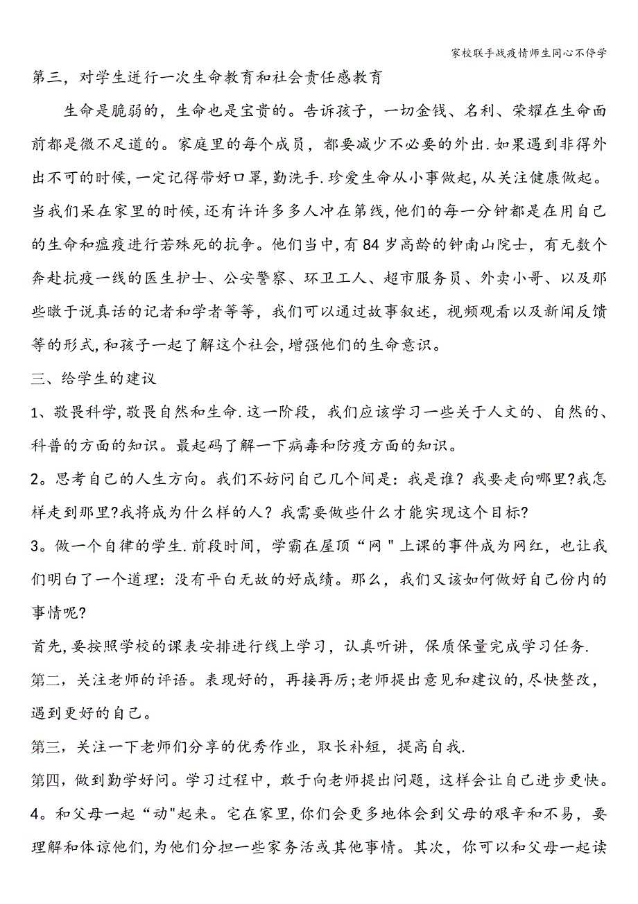 家校联手战疫情师生同心不停学.doc_第3页