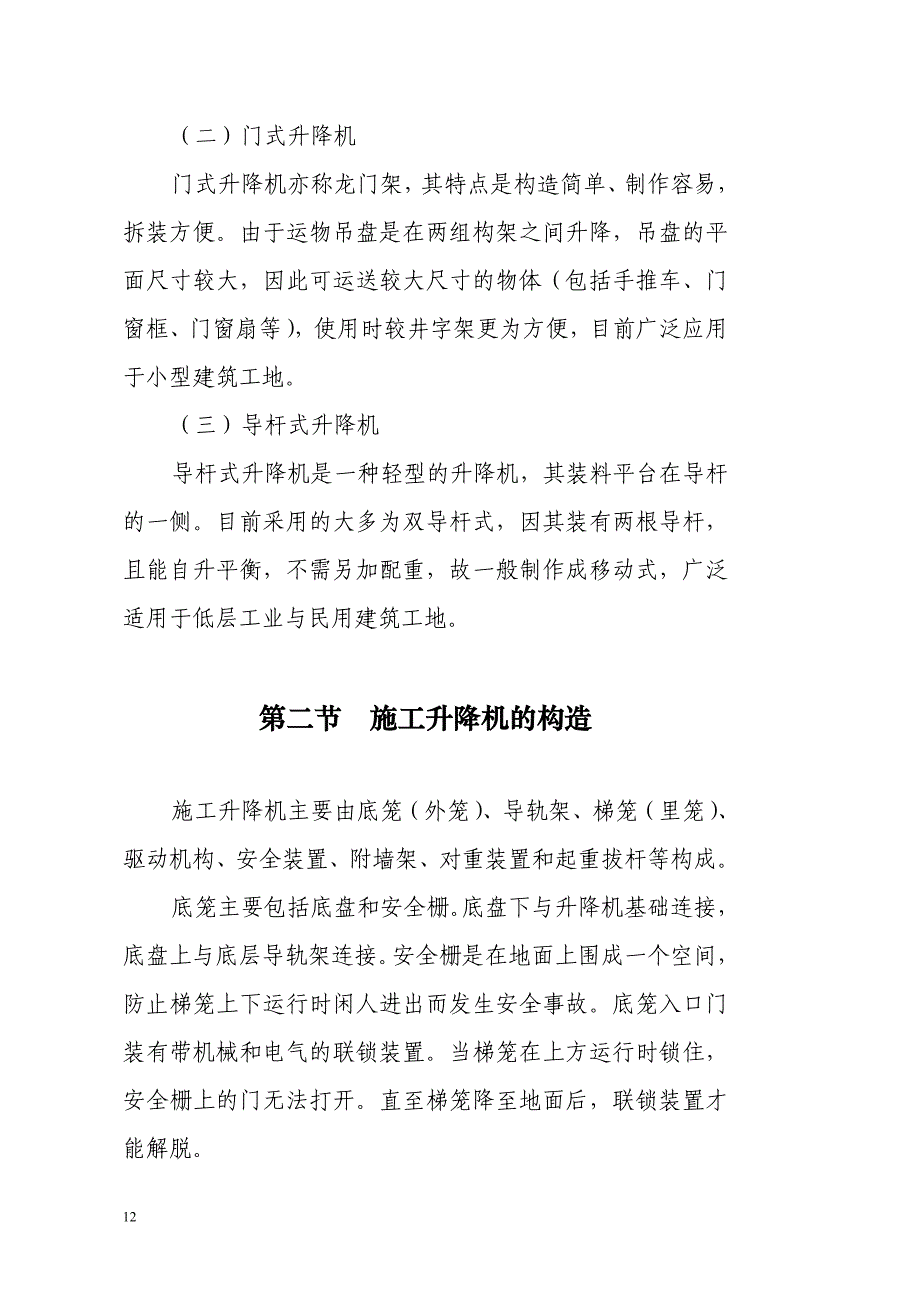 第二章升降机概述.doc_第3页