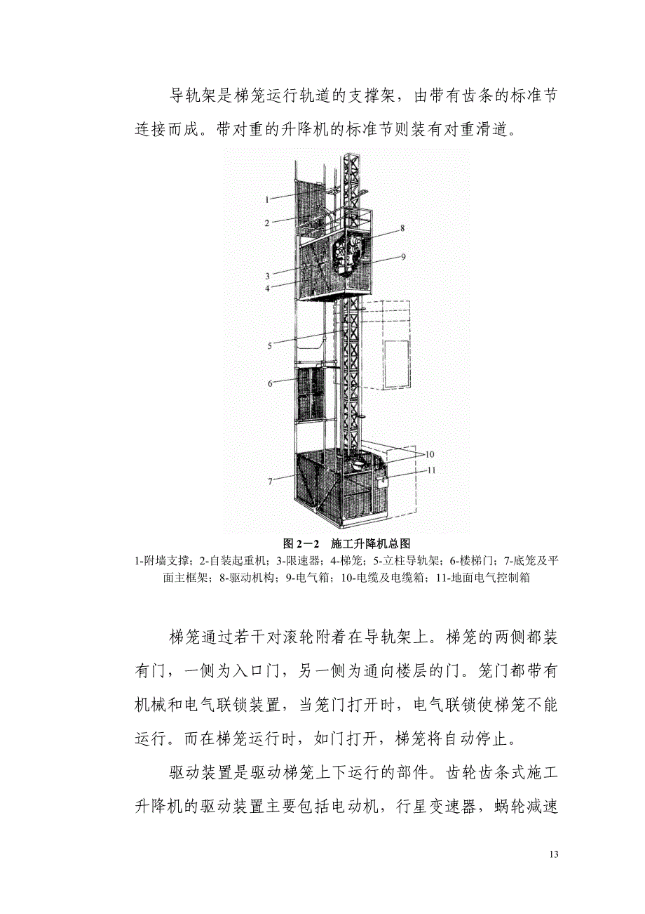 第二章升降机概述.doc_第4页