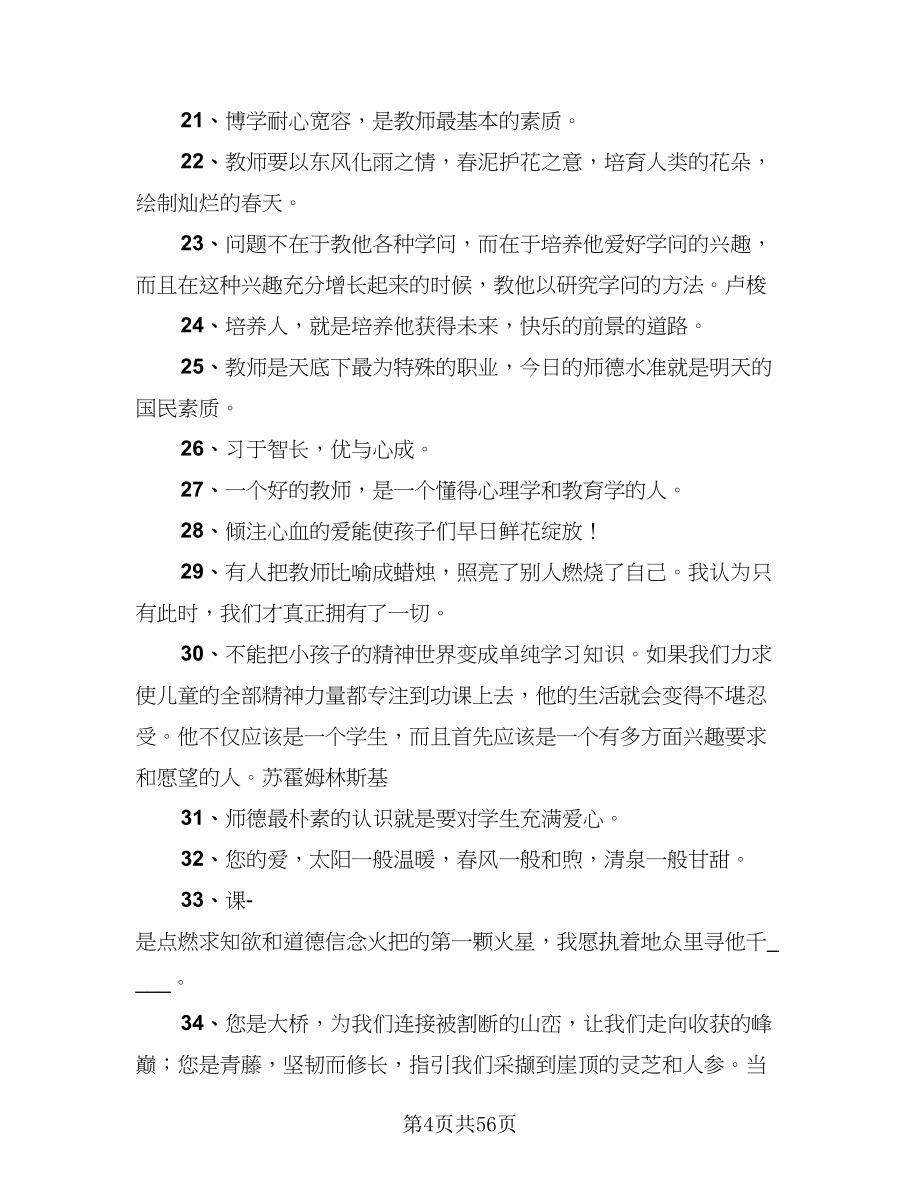 指导青年教师总结样本（7篇）.doc_第4页