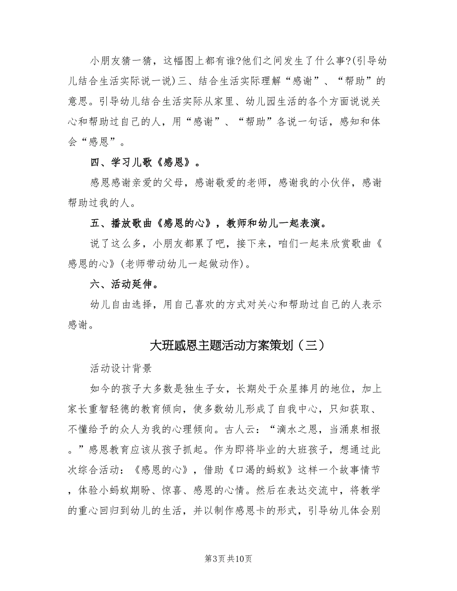 大班感恩主题活动方案策划（五篇）.doc_第3页