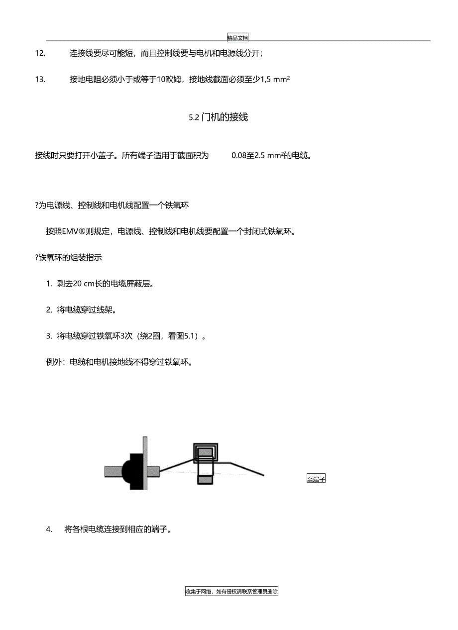 蒂森电梯门机调整资料_第5页