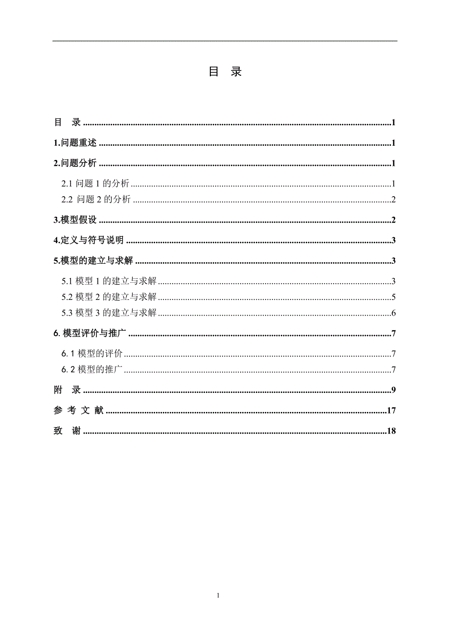 优化理论在网购中的应用毕业论文(设计)_第4页