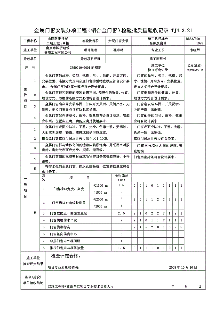 铝合金门窗检验批质量验收记录_第2页