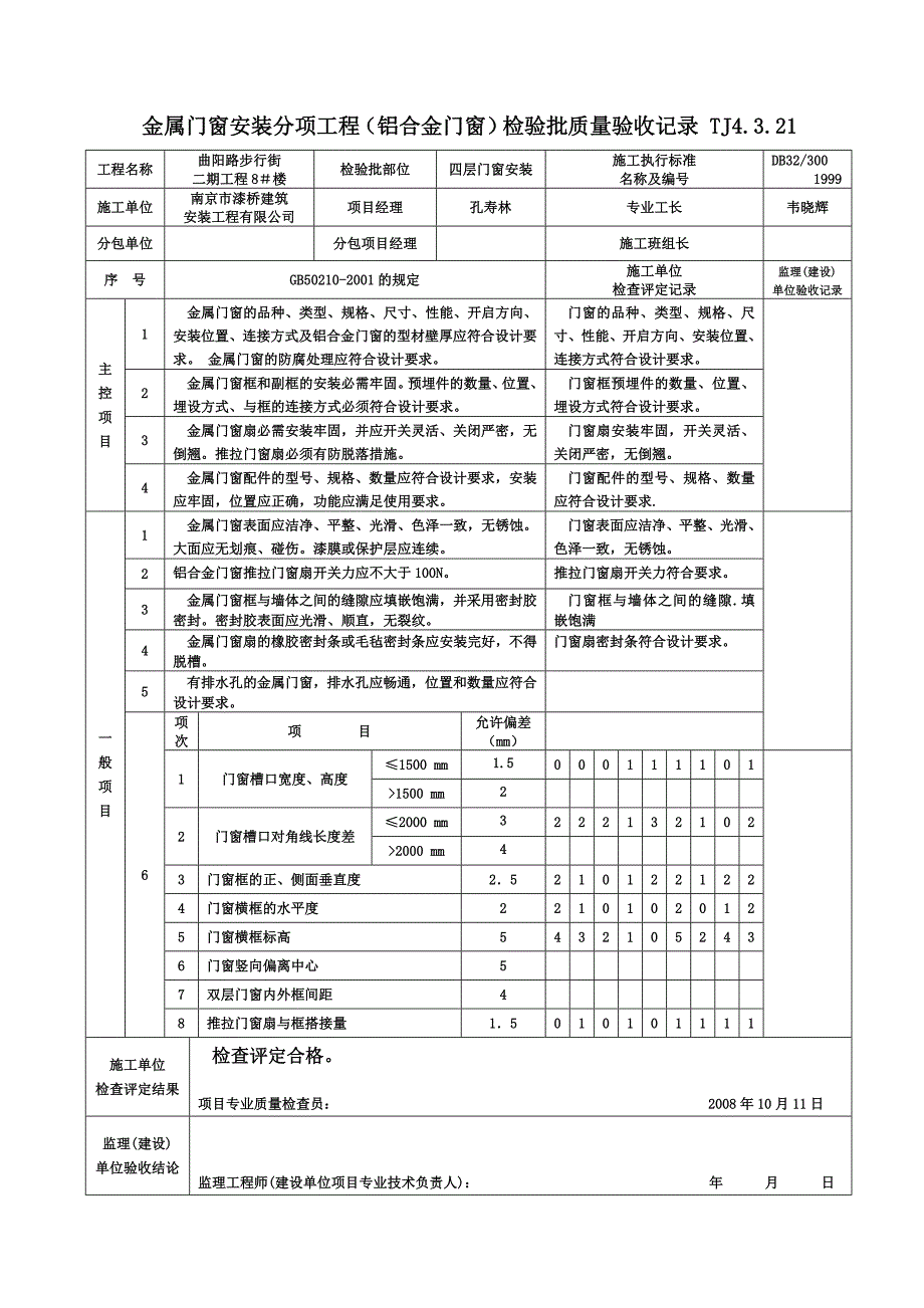 铝合金门窗检验批质量验收记录_第4页