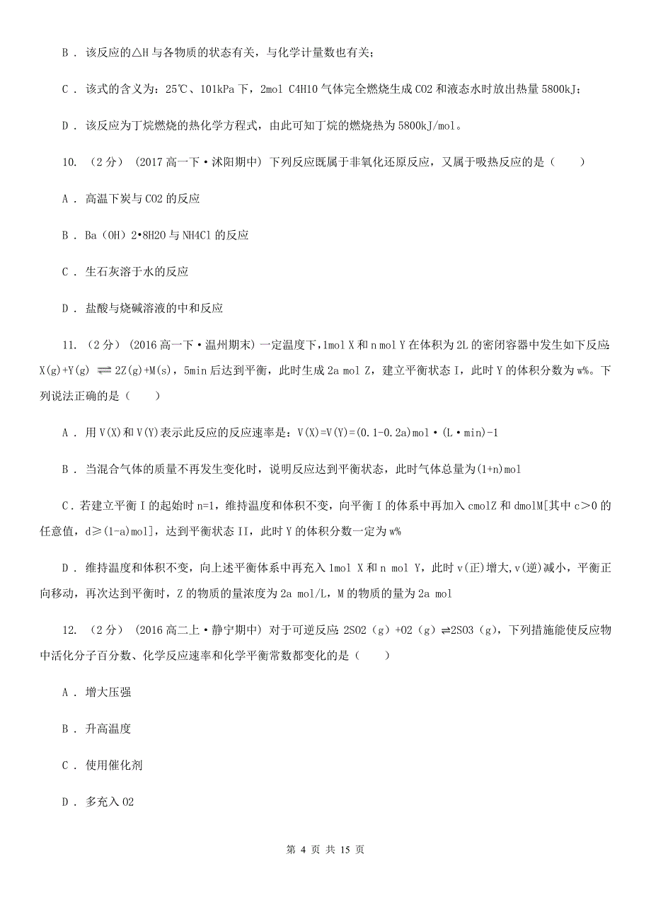 辽宁省高一下学期期中化学试卷B卷_第4页