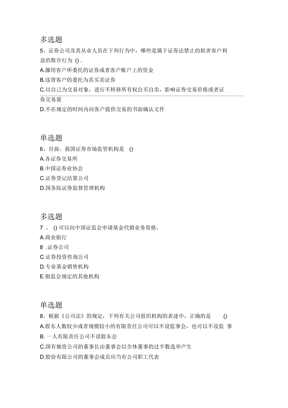 上海市中级经济法试题5304_第2页