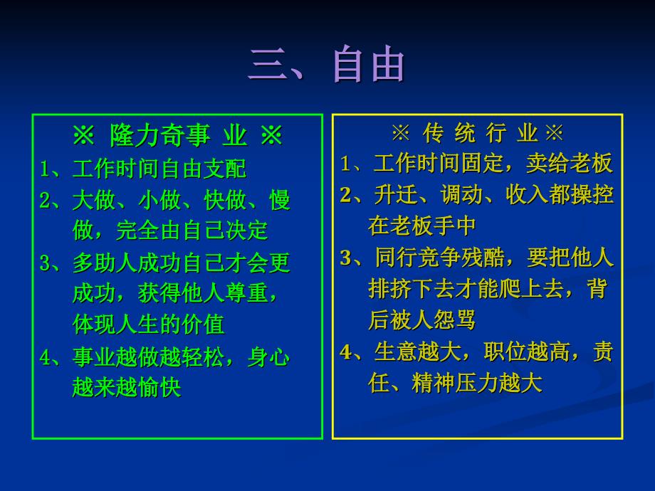 直销和传统行业区别_第4页