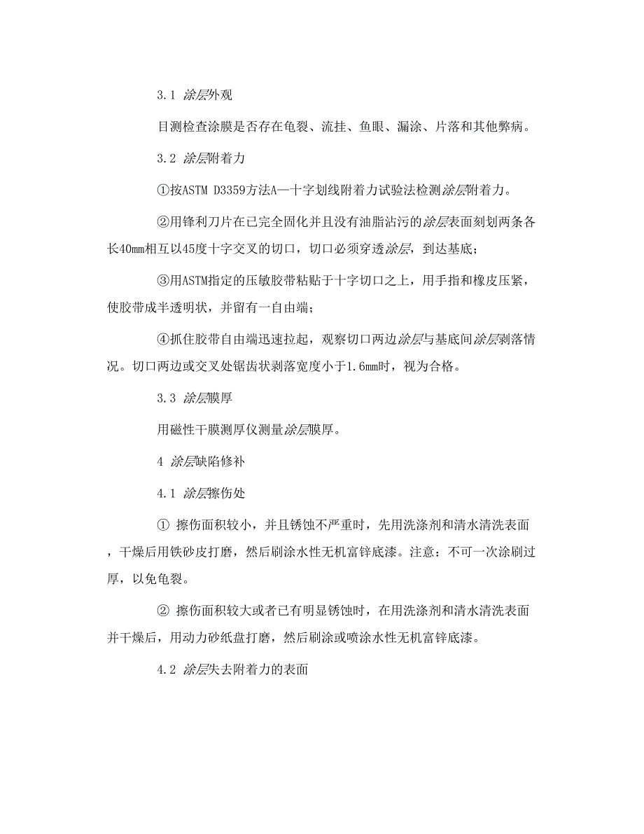 无机富锌底漆施工工艺_第5页