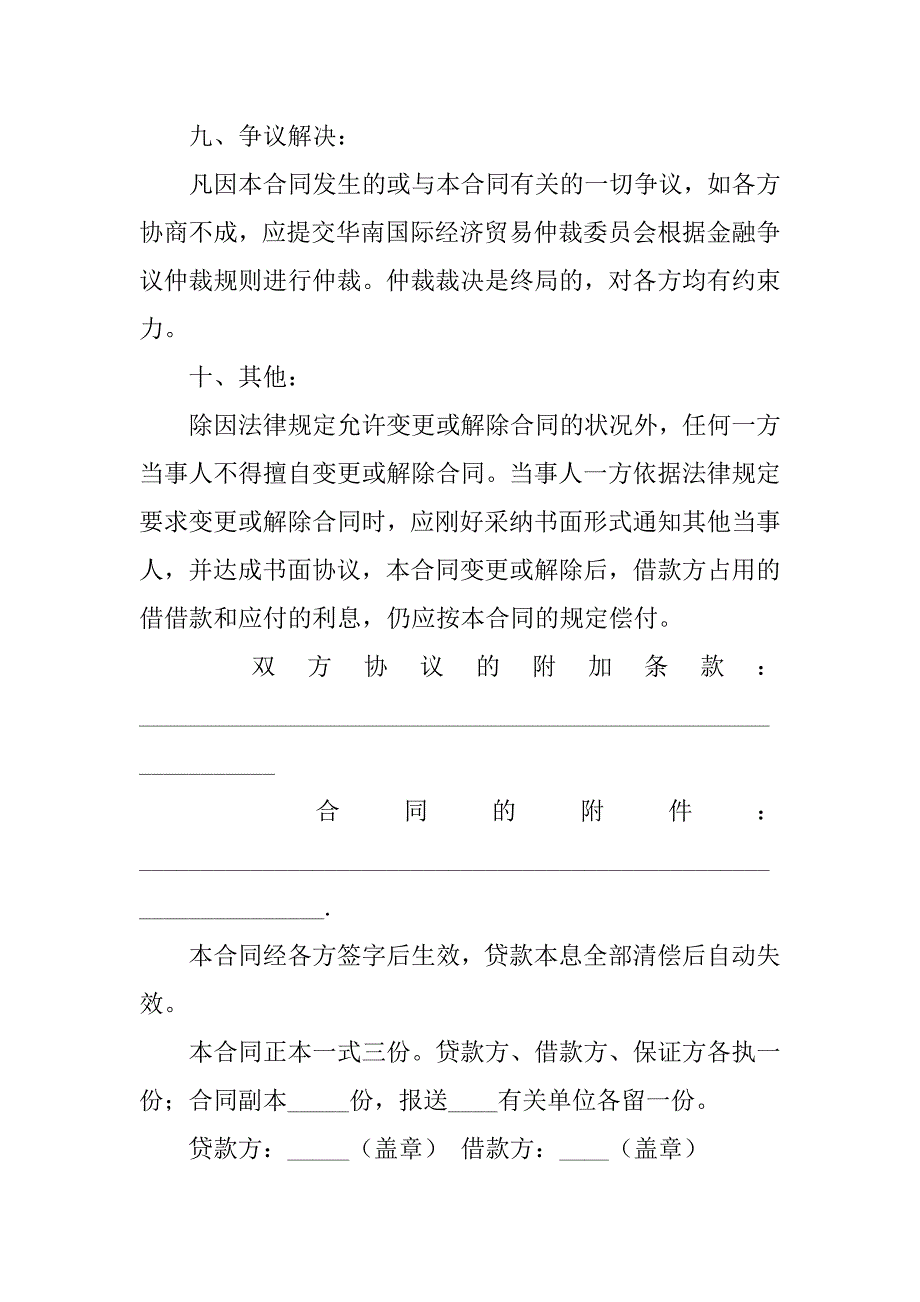 2023年关于格式合同模板锦集七篇_第3页