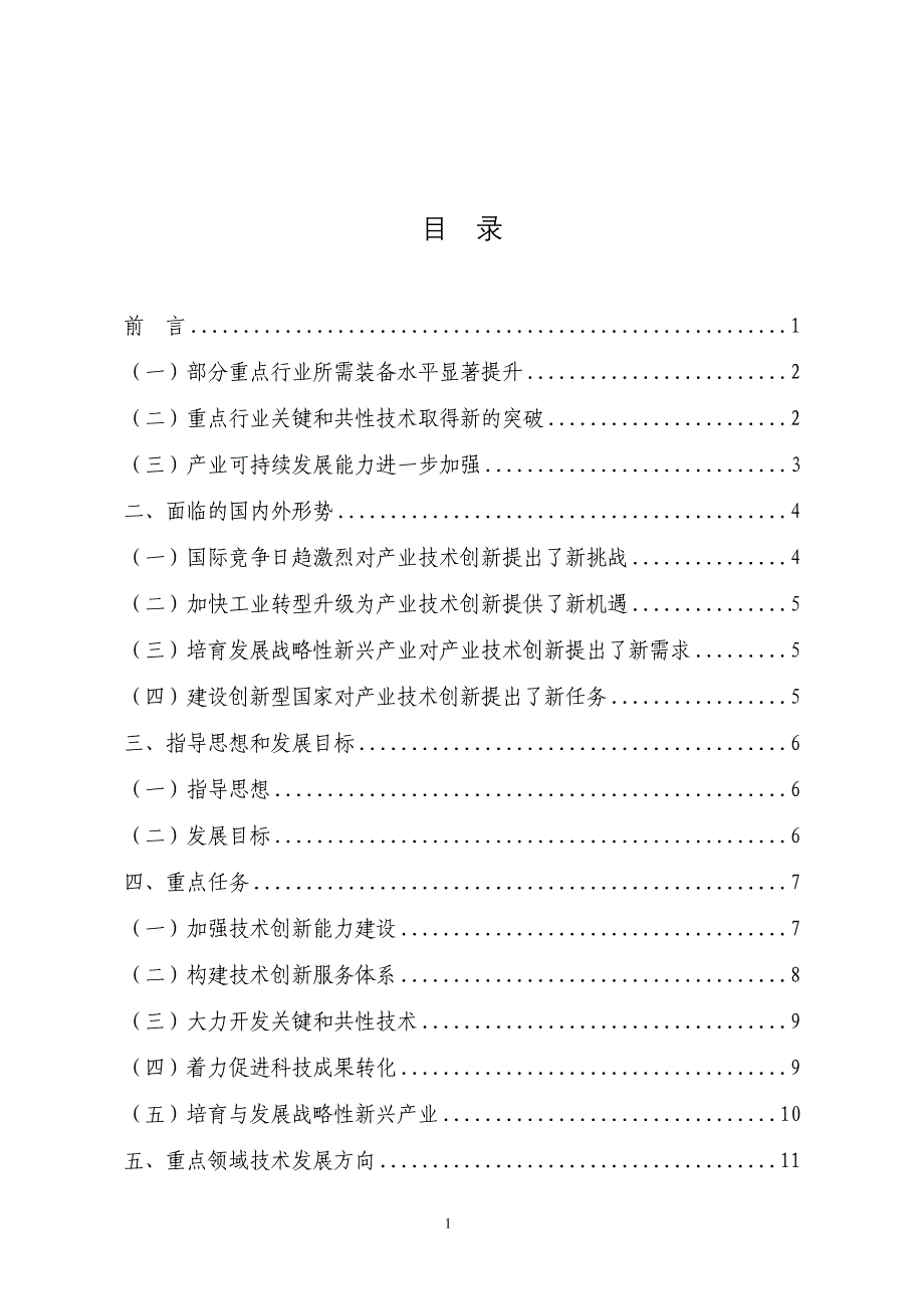 十二五产业技术创新规划_第2页