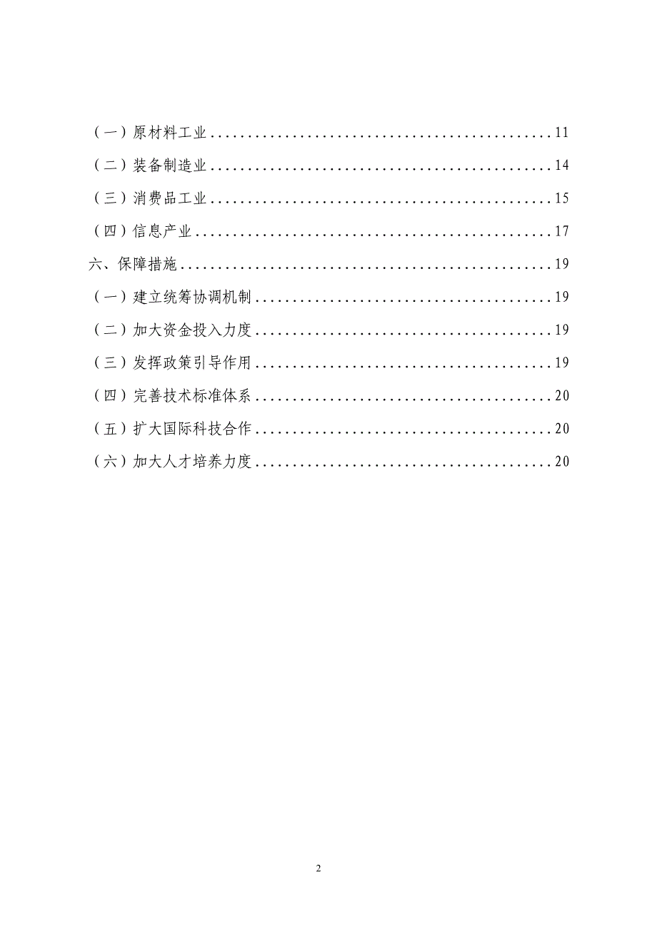 十二五产业技术创新规划_第3页