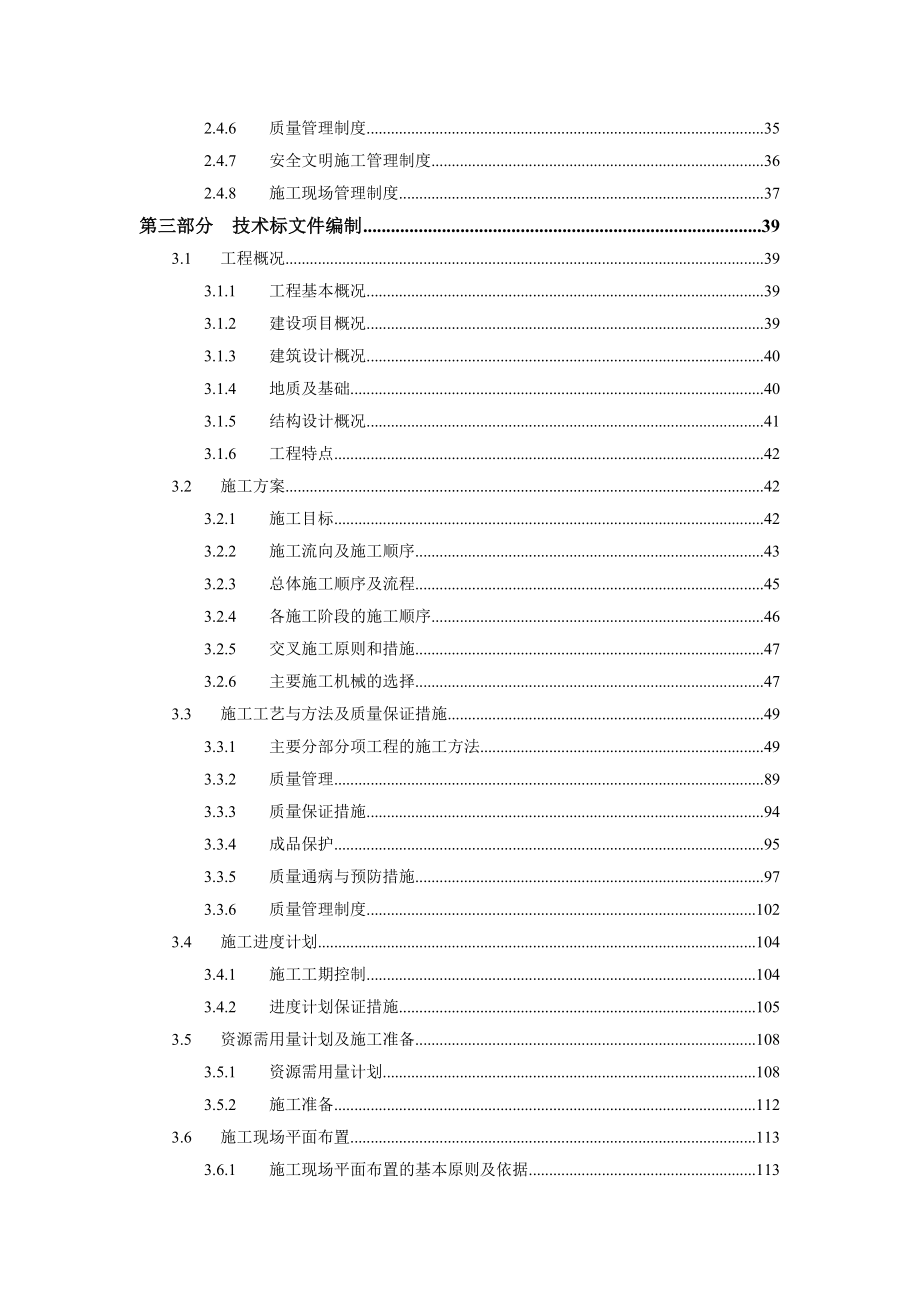 项目管理综合课程设计：某宿舍楼招标投标文件编制_第4页