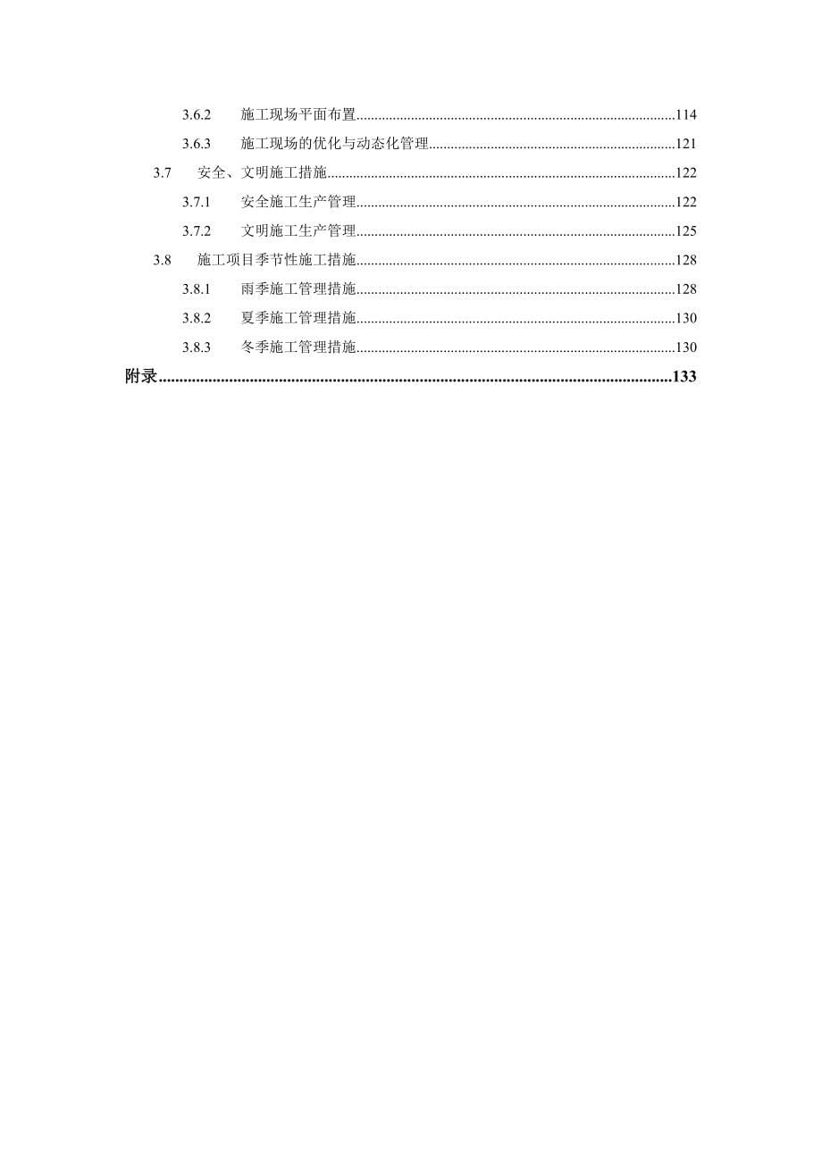 项目管理综合课程设计：某宿舍楼招标投标文件编制_第5页