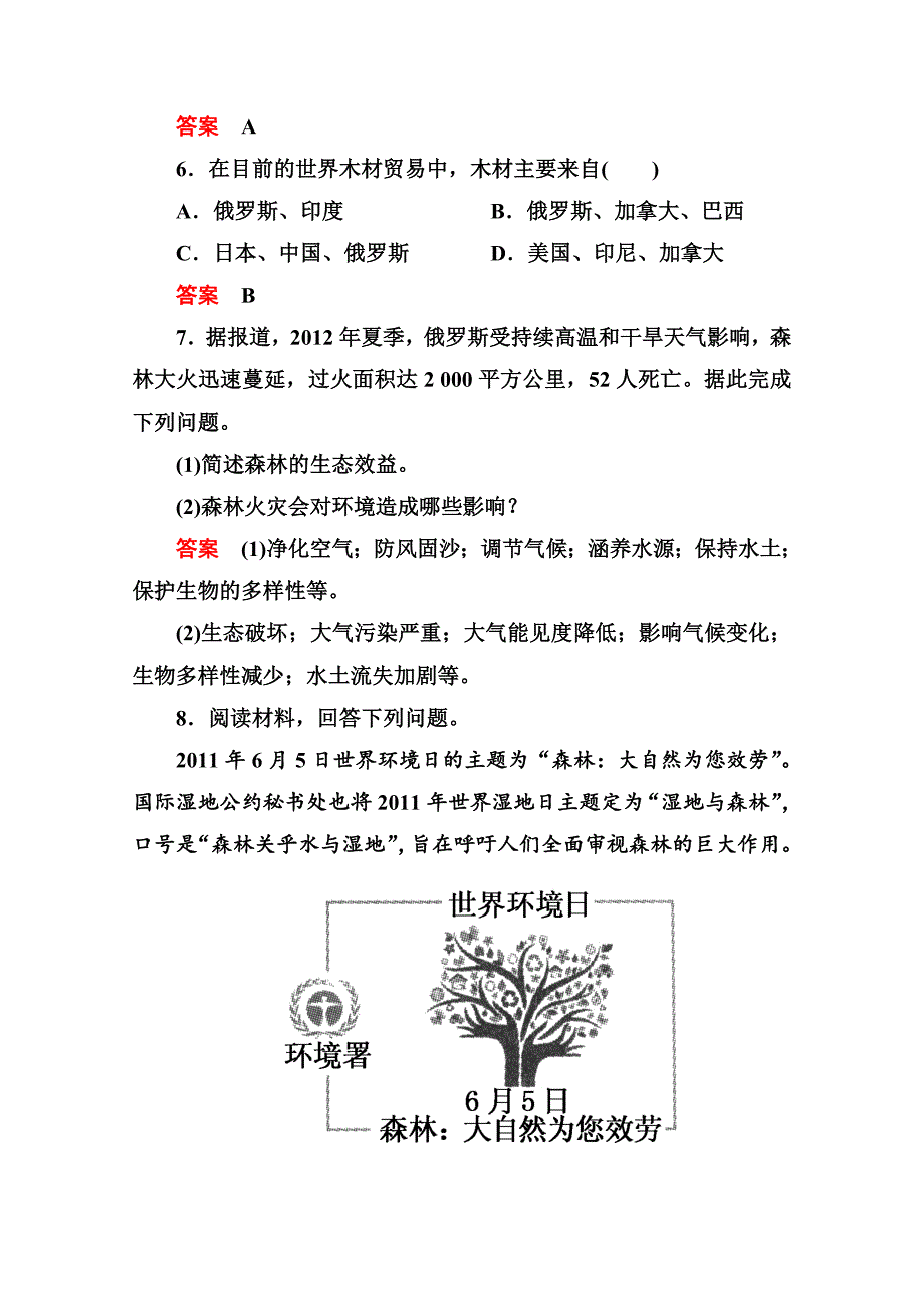 【最新】新人教版高中地理选修6课内基础训练 41含答案解析_第2页