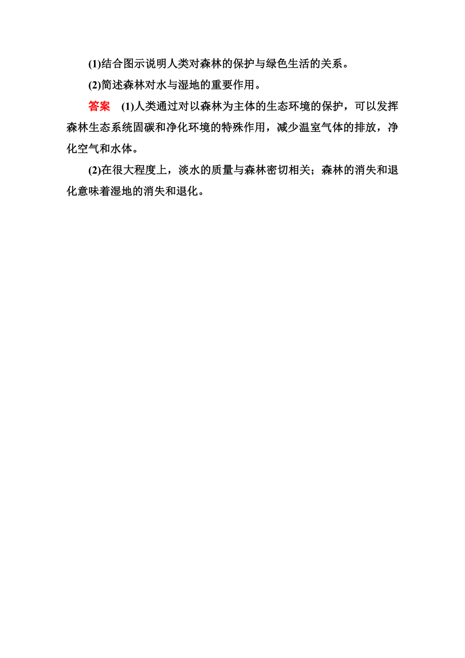 【最新】新人教版高中地理选修6课内基础训练 41含答案解析_第3页