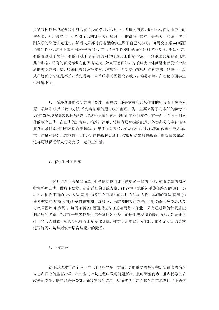 艺术评论投稿艺术设计专业徒手_第2页