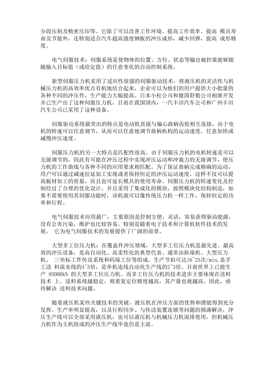 汽车覆盖件生产的柔性化冲压技术_第2页